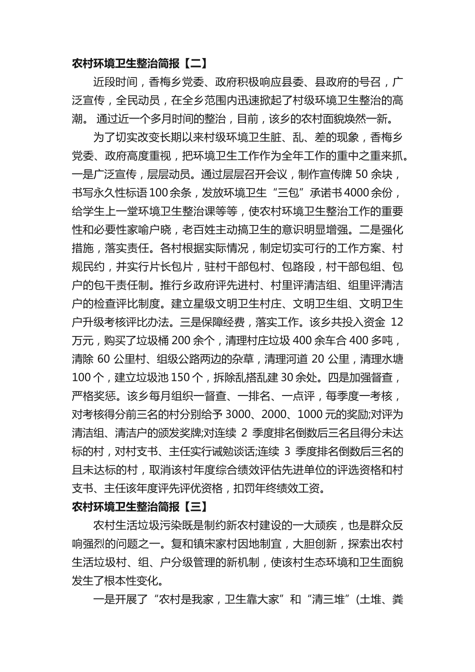 农村环境卫生整治简报5则 _第2页