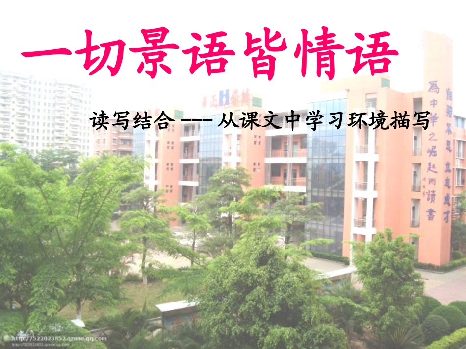 作文之环境描写公开课_第2页