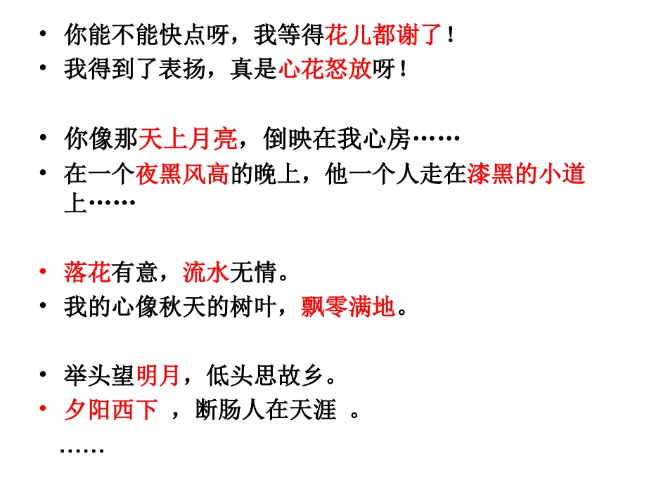 作文之环境描写公开课_第3页