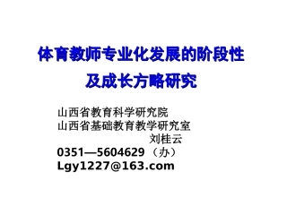 体育教师专业化发展及成长方略研究