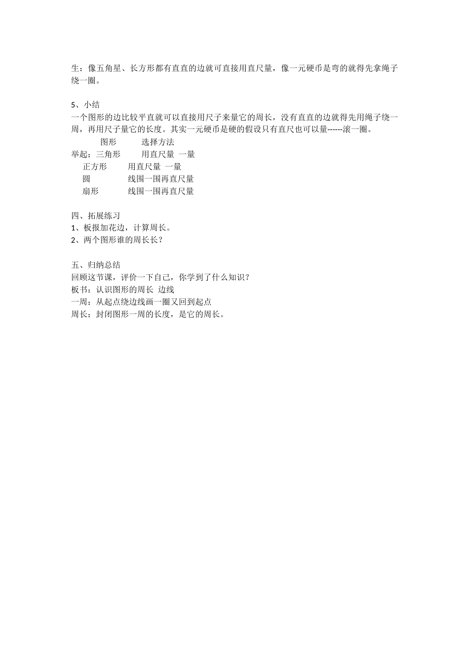 《图形的周长》_第3页