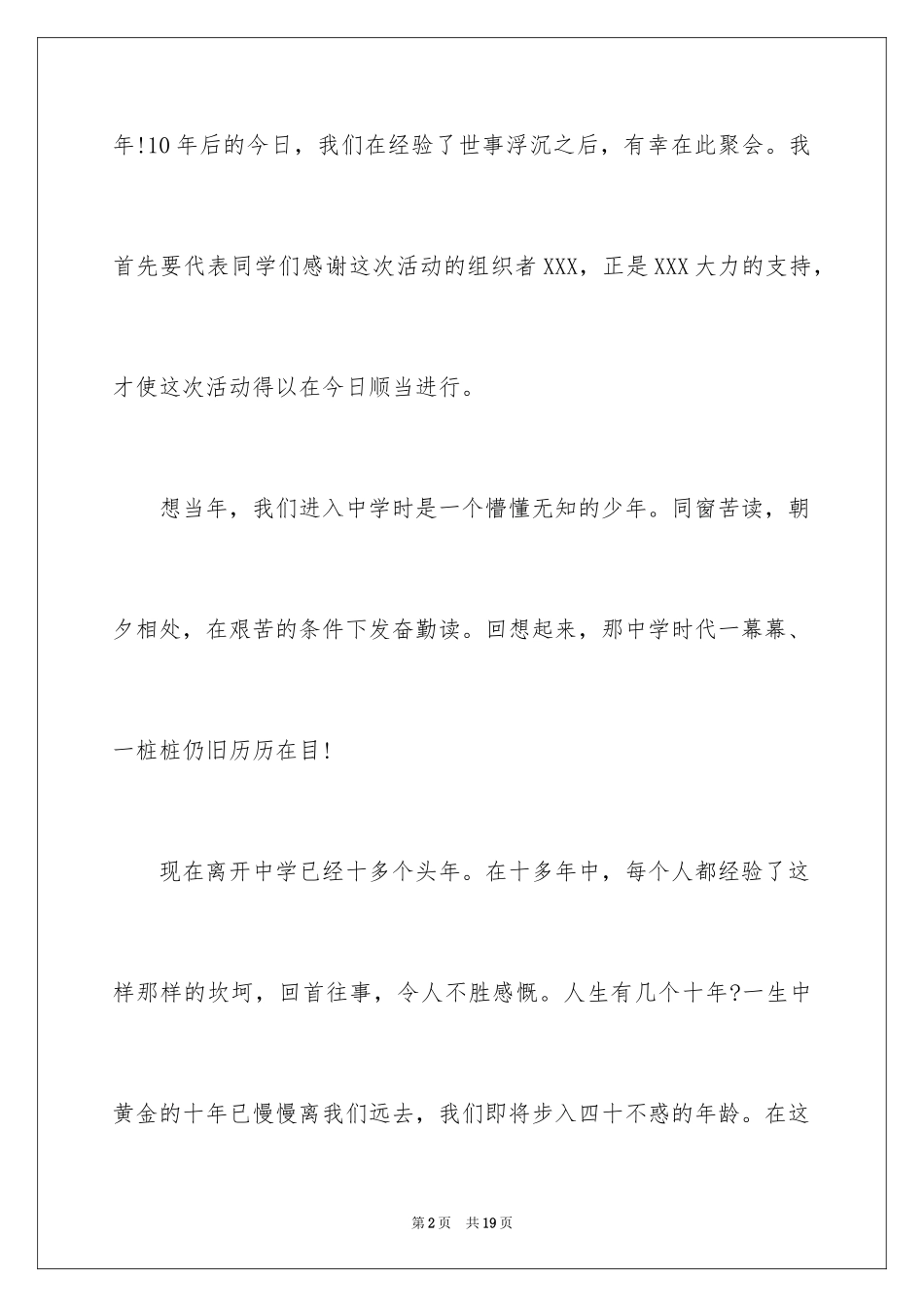 2024初中十年同学聚会感言_第2页