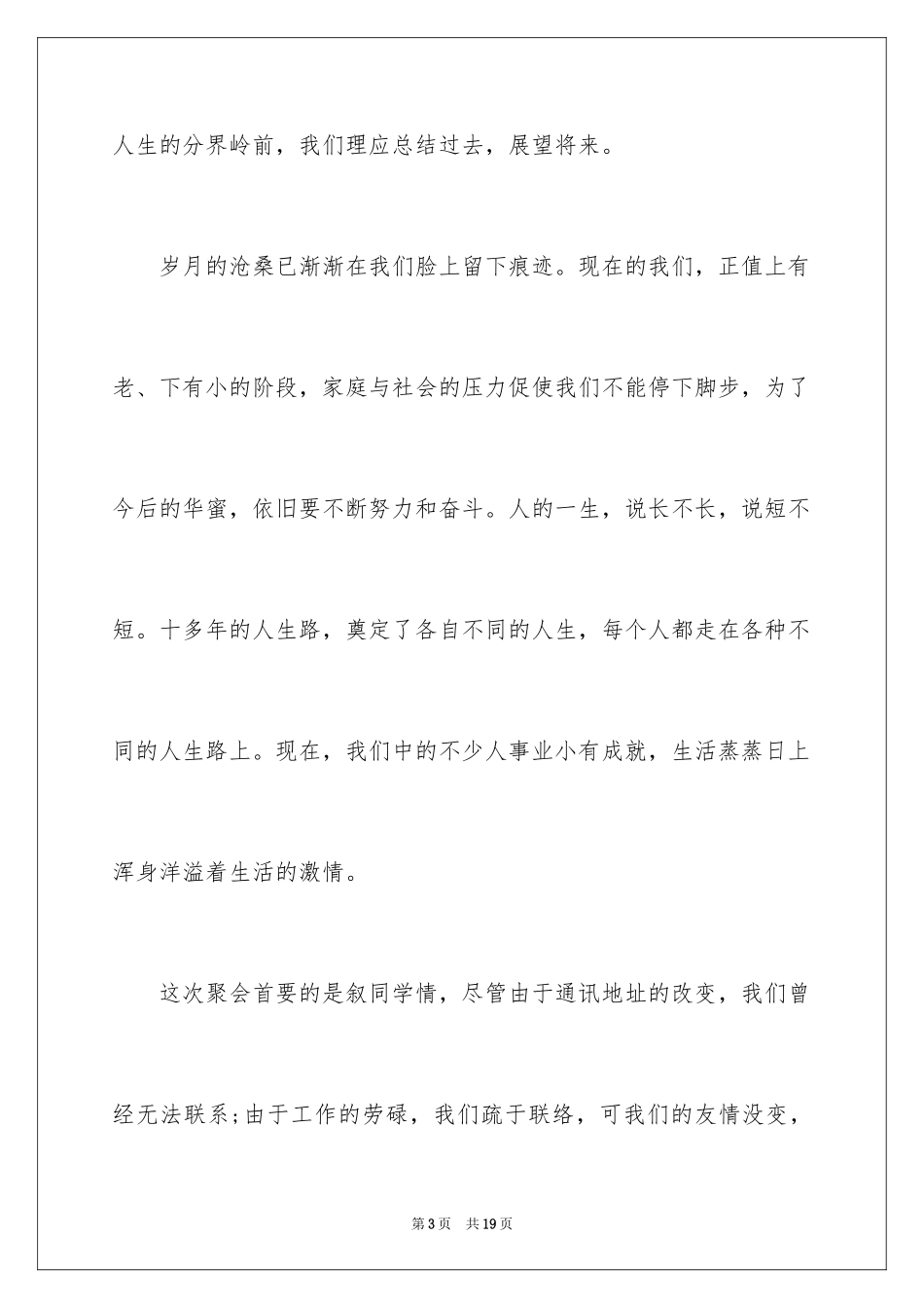 2024初中十年同学聚会感言_第3页