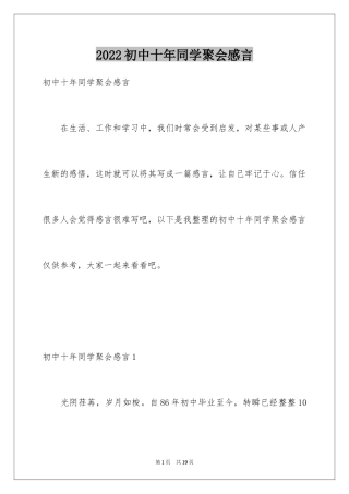 2024初中十年同学聚会感言