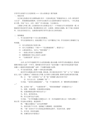 《在山的那边》教学案例