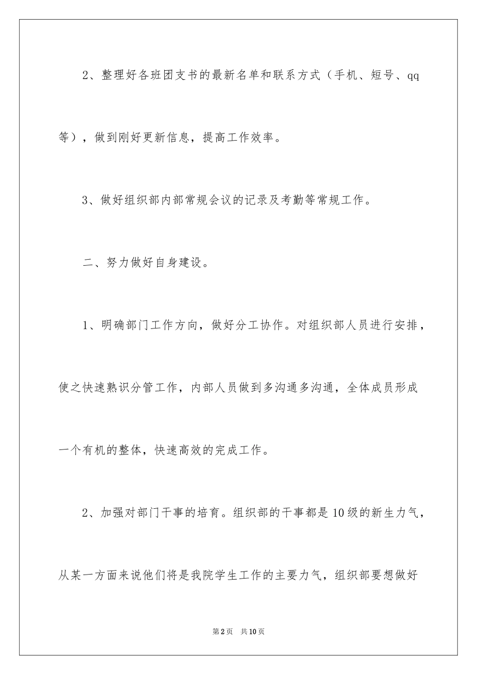 2024团委组织部工作计划ppt_第2页