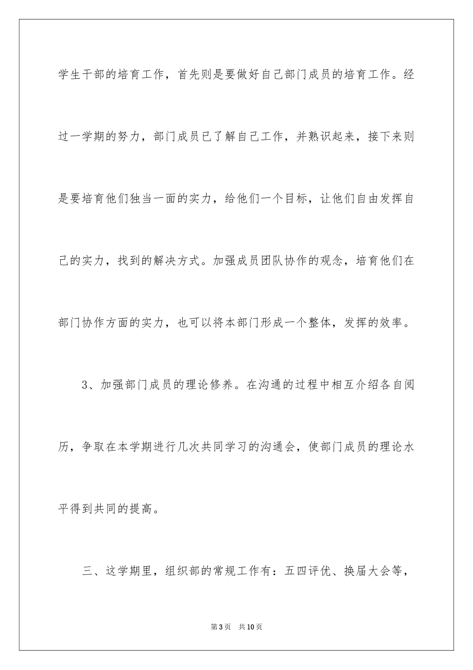 2024团委组织部工作计划ppt_第3页