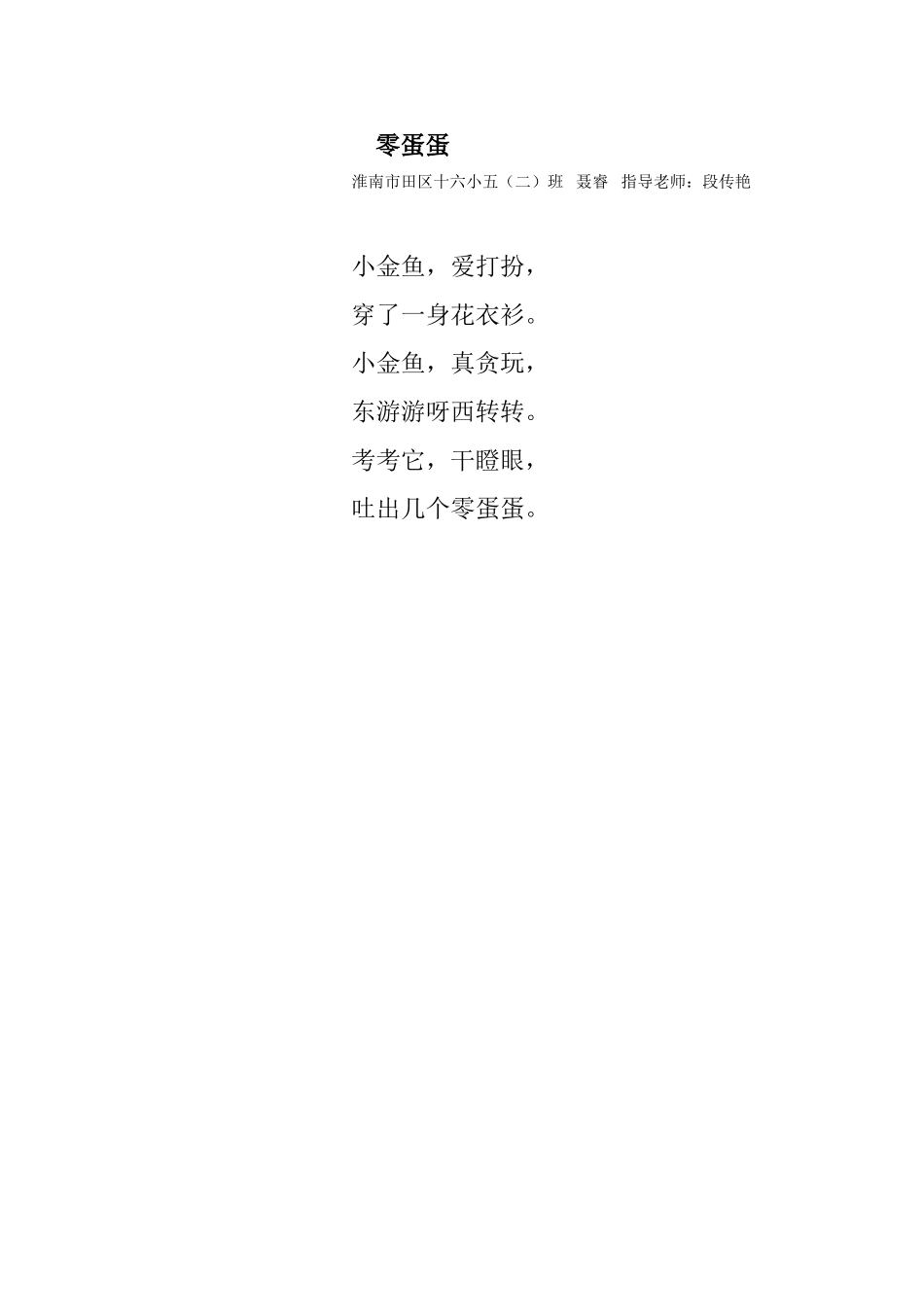 零蛋蛋儿童诗_第1页