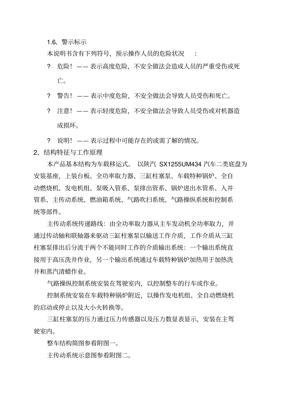 A-型洗井清蜡车使用说明书-中文_第2页