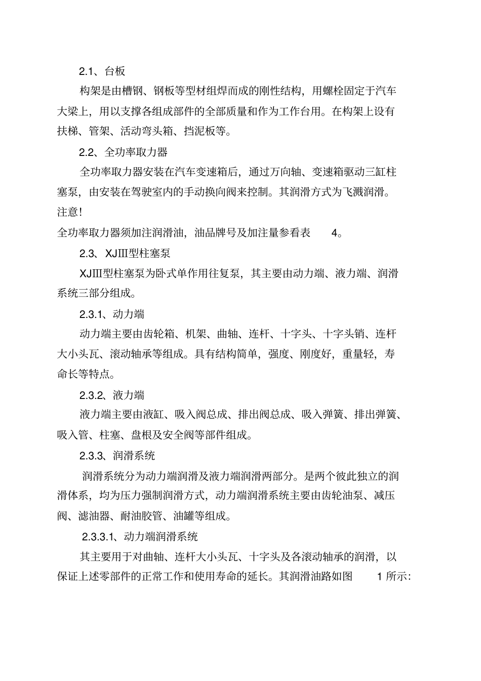 A-型洗井清蜡车使用说明书-中文_第3页