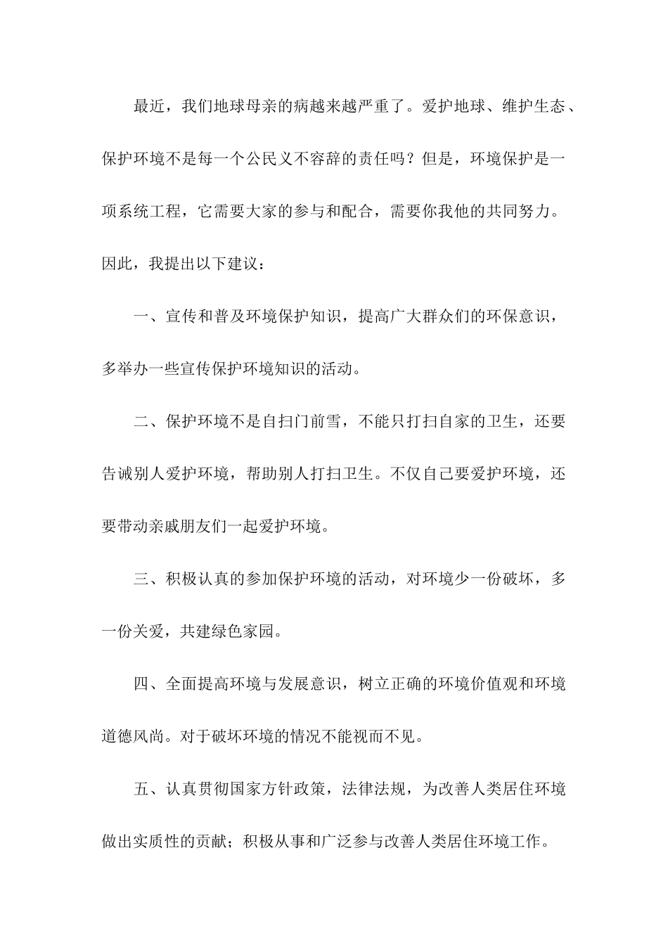 保护环境倡议书热门_第3页