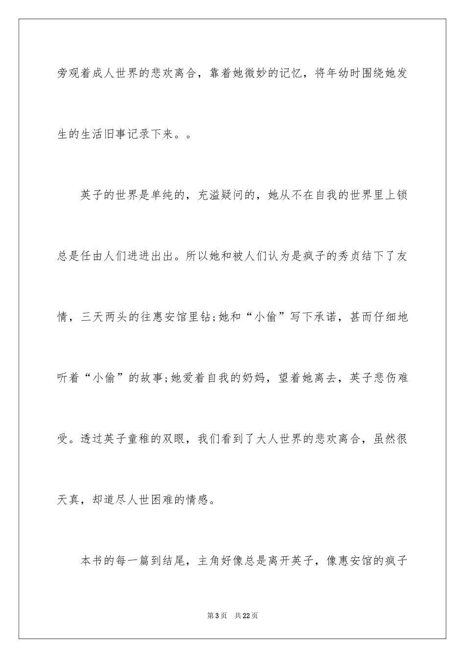 2024城南旧事读后感500字_第3页