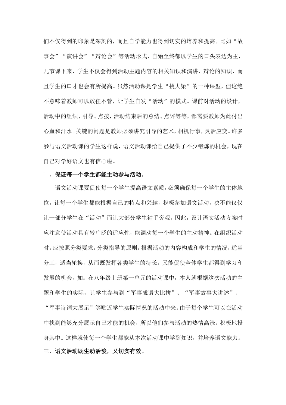 初中语文活动课实施中的几点思考_第2页