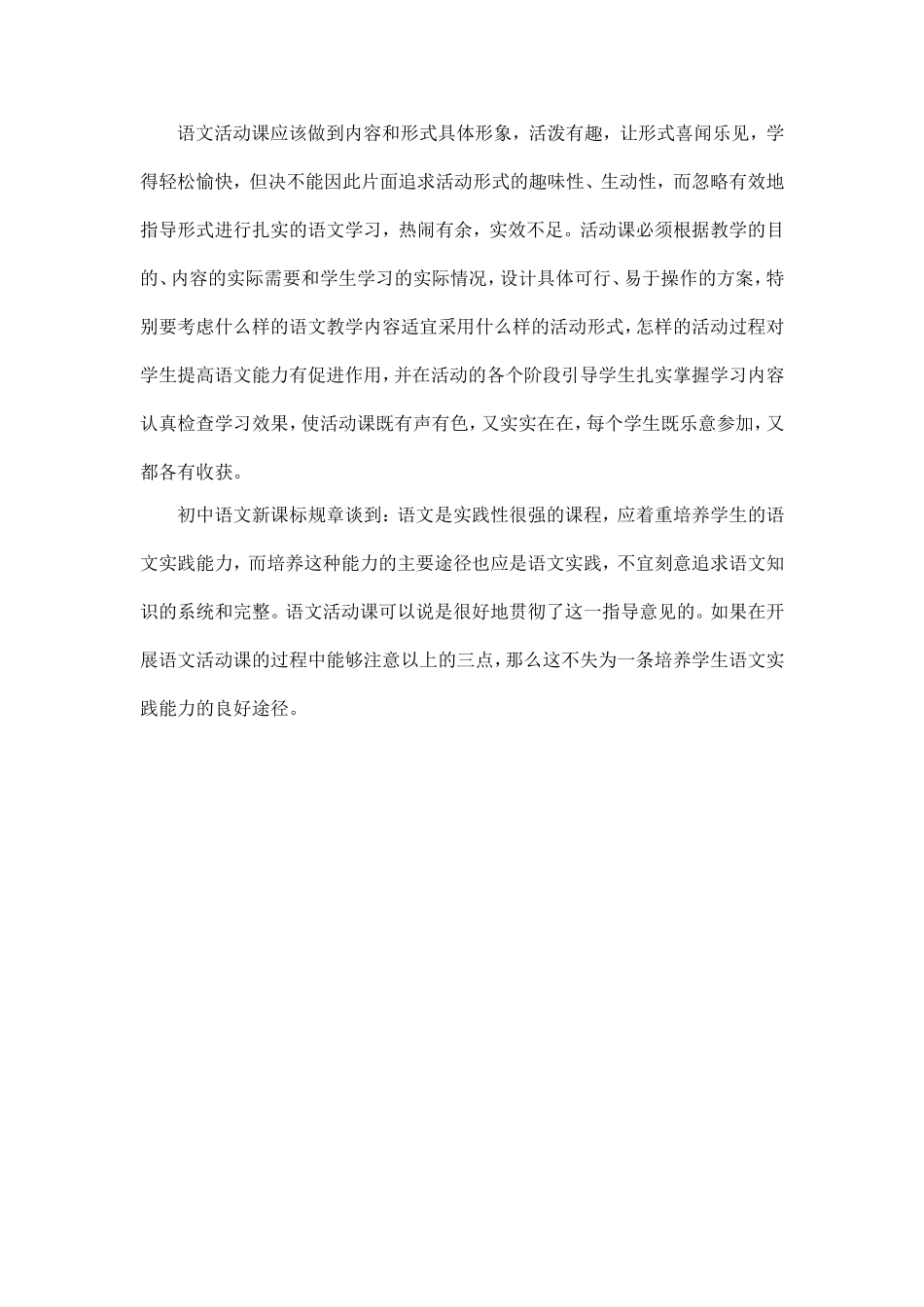 初中语文活动课实施中的几点思考_第3页