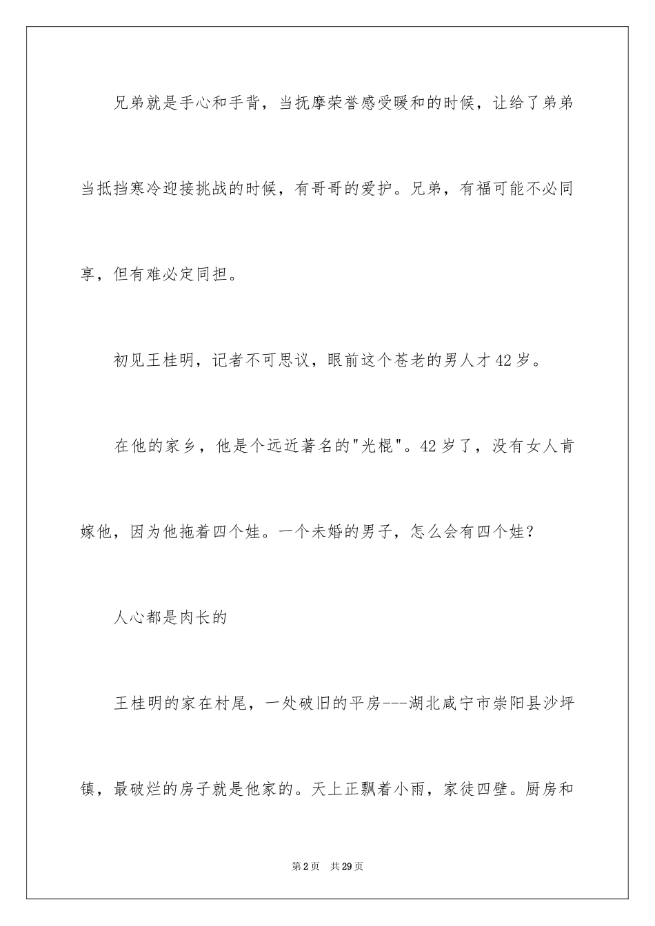 2024兄弟情作文_92_第2页