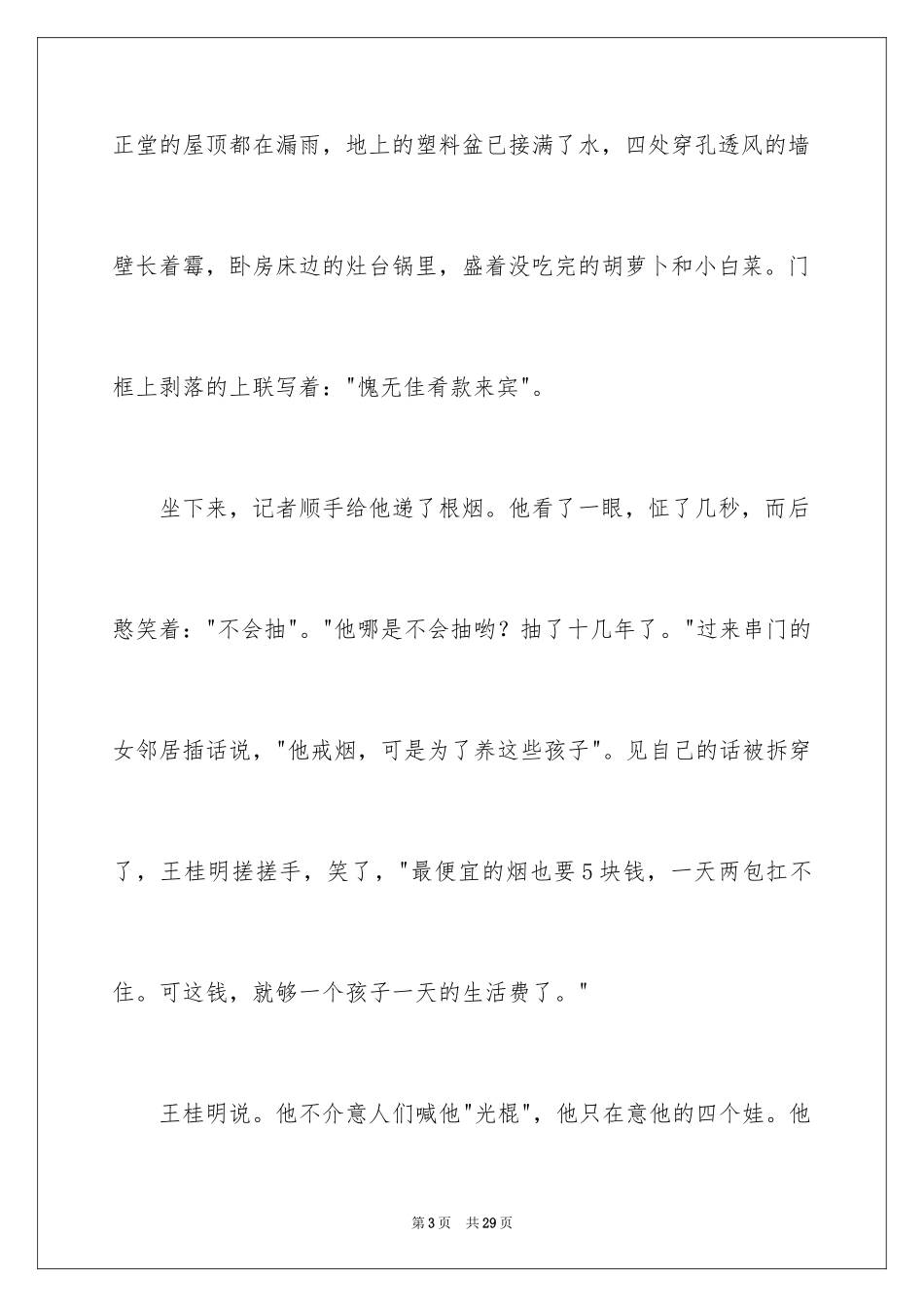 2024兄弟情作文_92_第3页