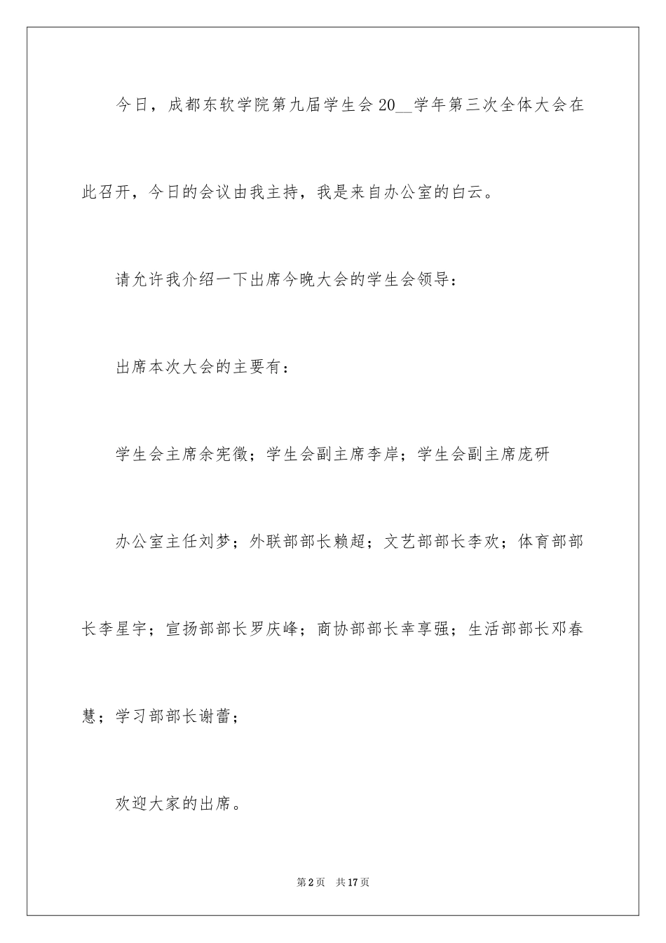 2024大学生学生会干事大会主持稿_第2页