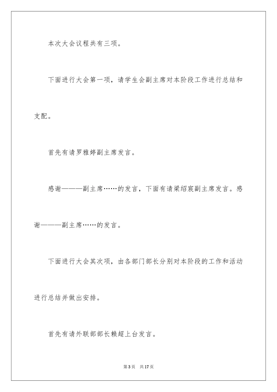 2024大学生学生会干事大会主持稿_第3页