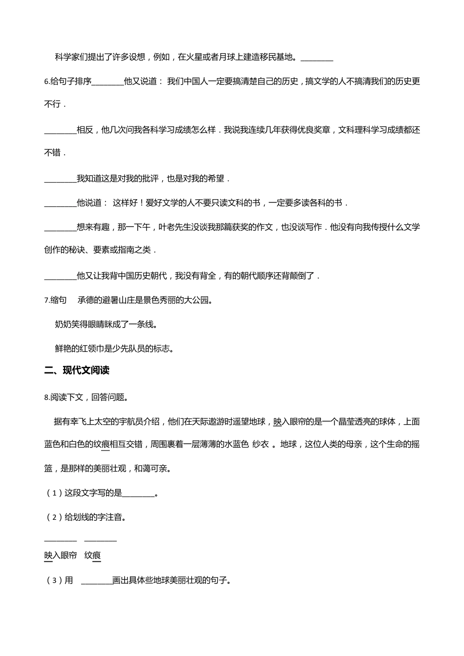 六年级上册语文试题-第18课《只有一个地球》同步练习 人教部编版(含答 精品_第2页