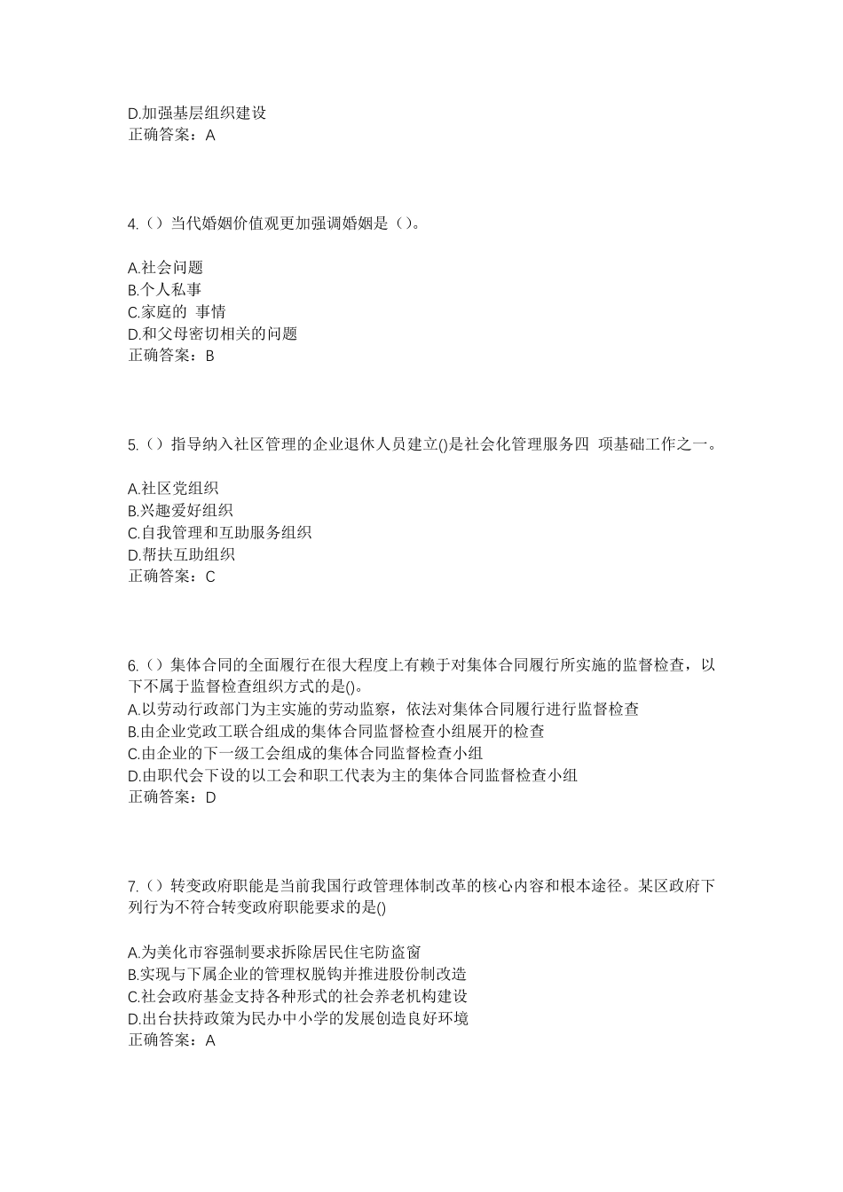 精品年山东省日照市岚山区虎山镇虎山铺村社区工作人员考试模拟试题及答案精品_第2页