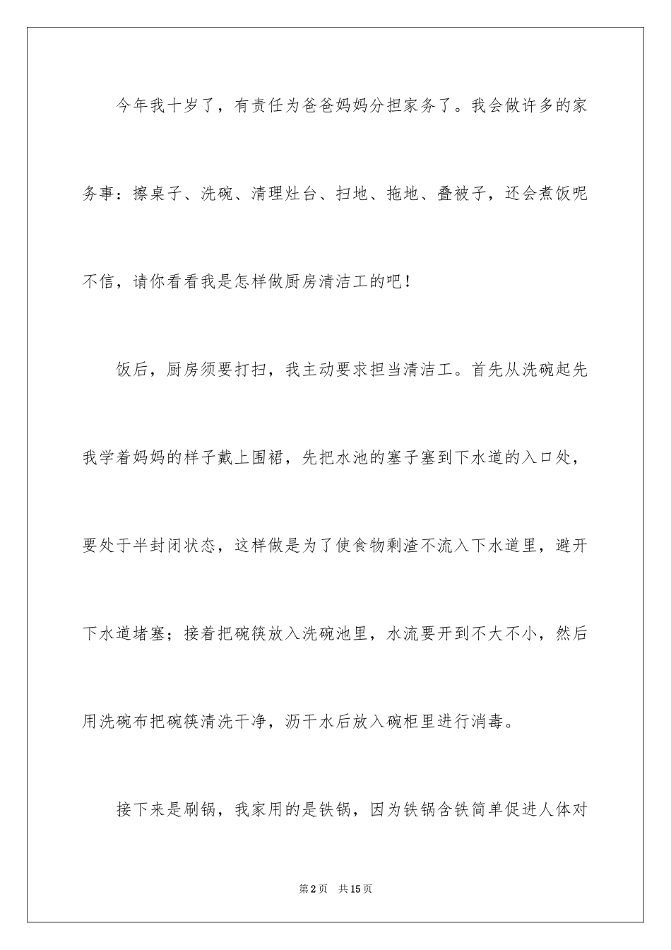 2024劳动日记550字_第2页