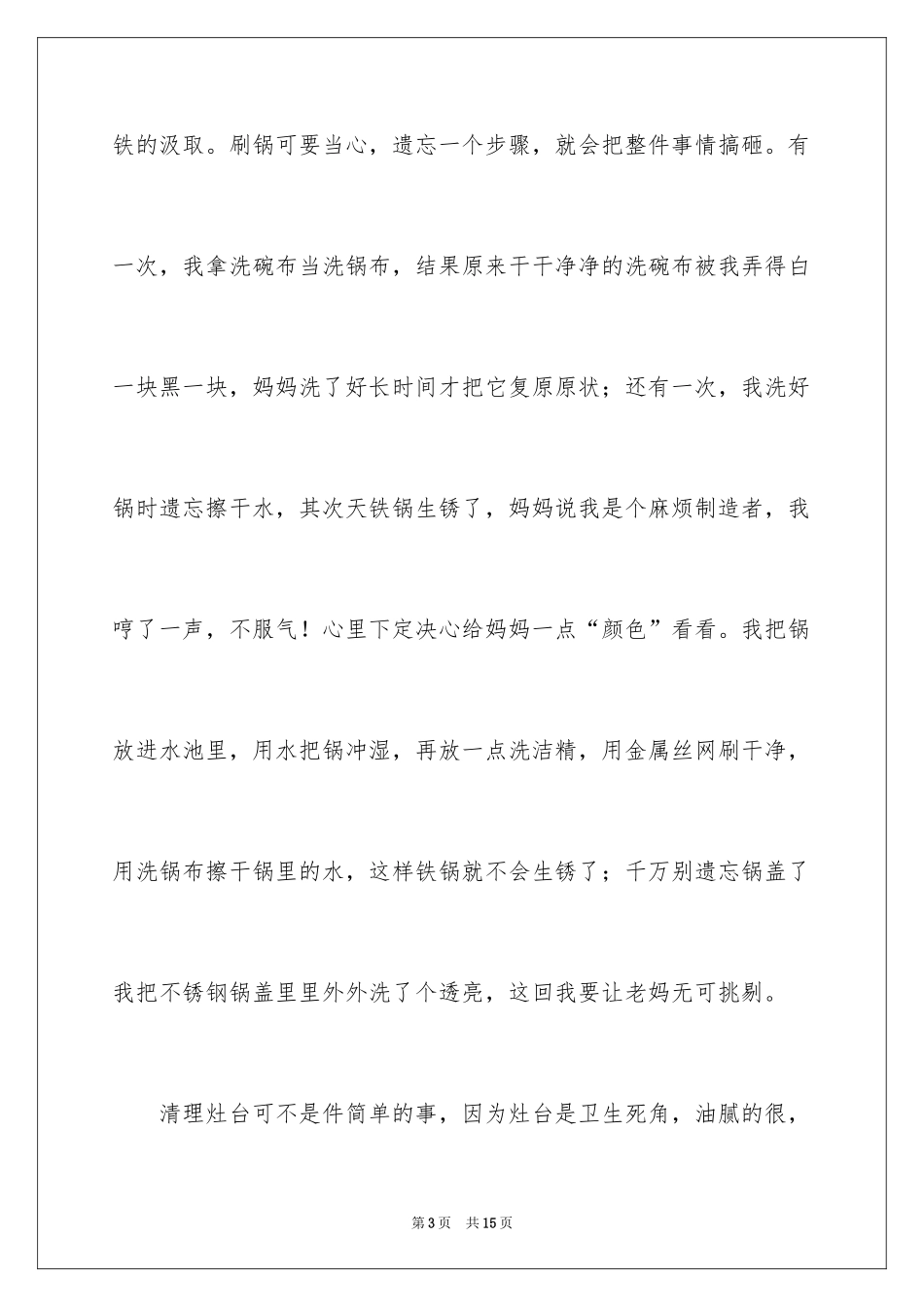 2024劳动日记550字_第3页