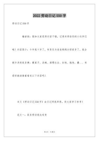 2024劳动日记550字