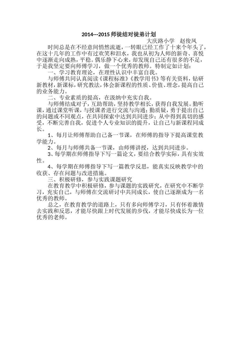 2014徒弟计划_第1页