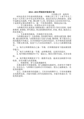 2014徒弟计划