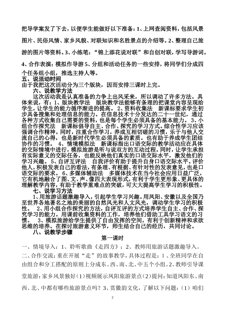 背起行囊走四方_第2页