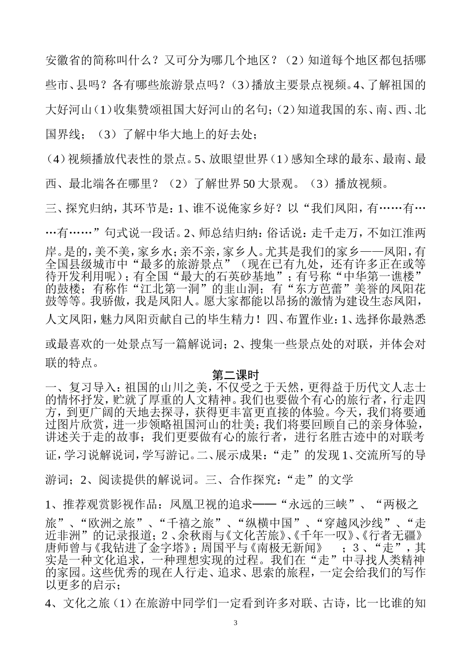 背起行囊走四方_第3页