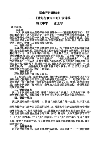 背起行囊走四方
