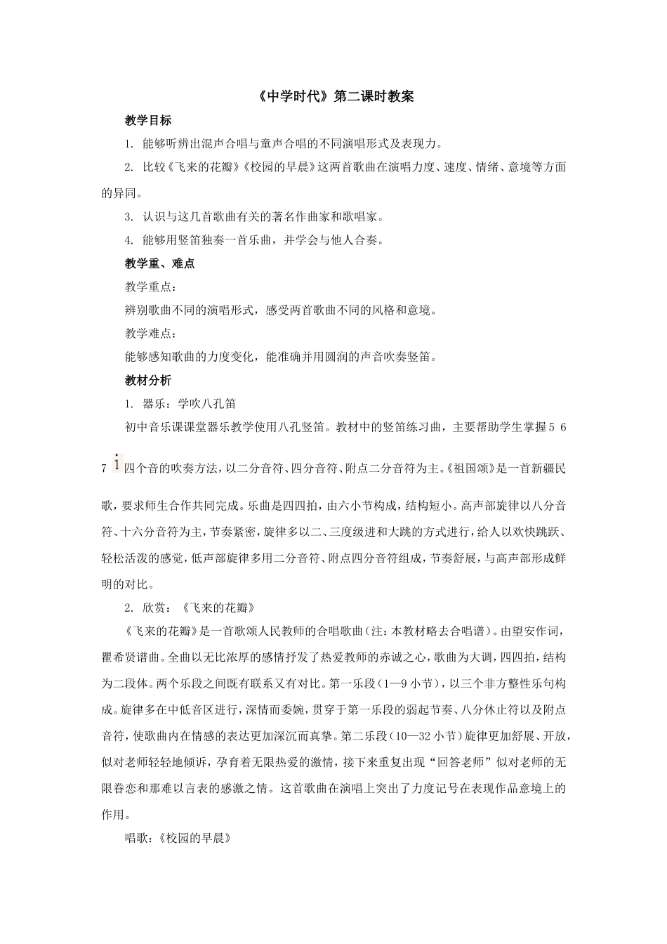《中学时代》第二课时教案_第1页