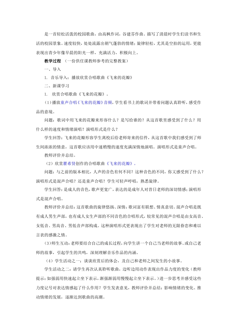 《中学时代》第二课时教案_第2页