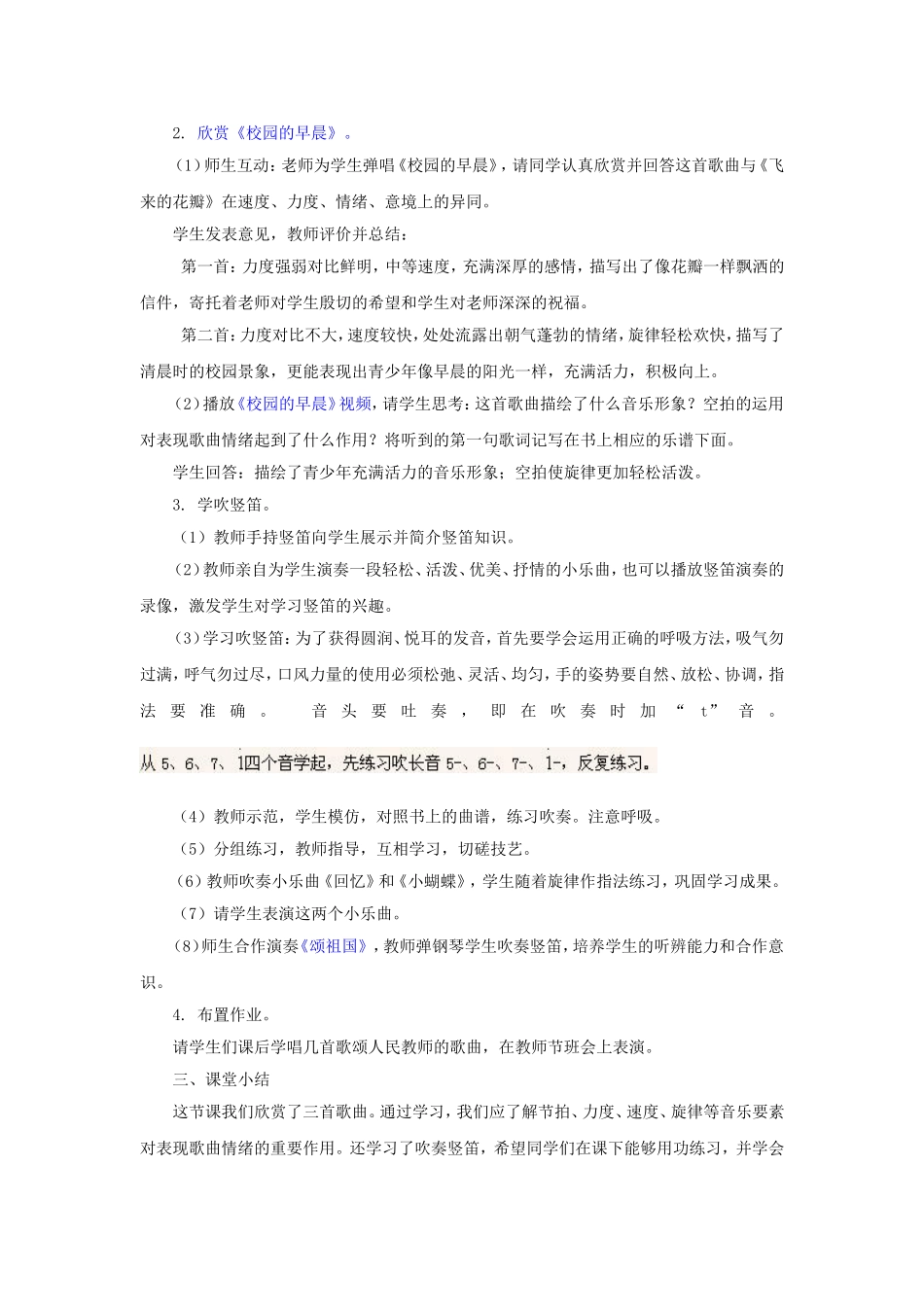 《中学时代》第二课时教案_第3页