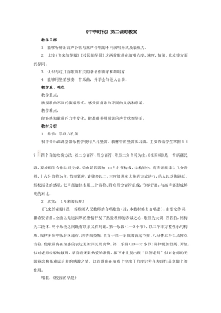 《中学时代》第二课时教案