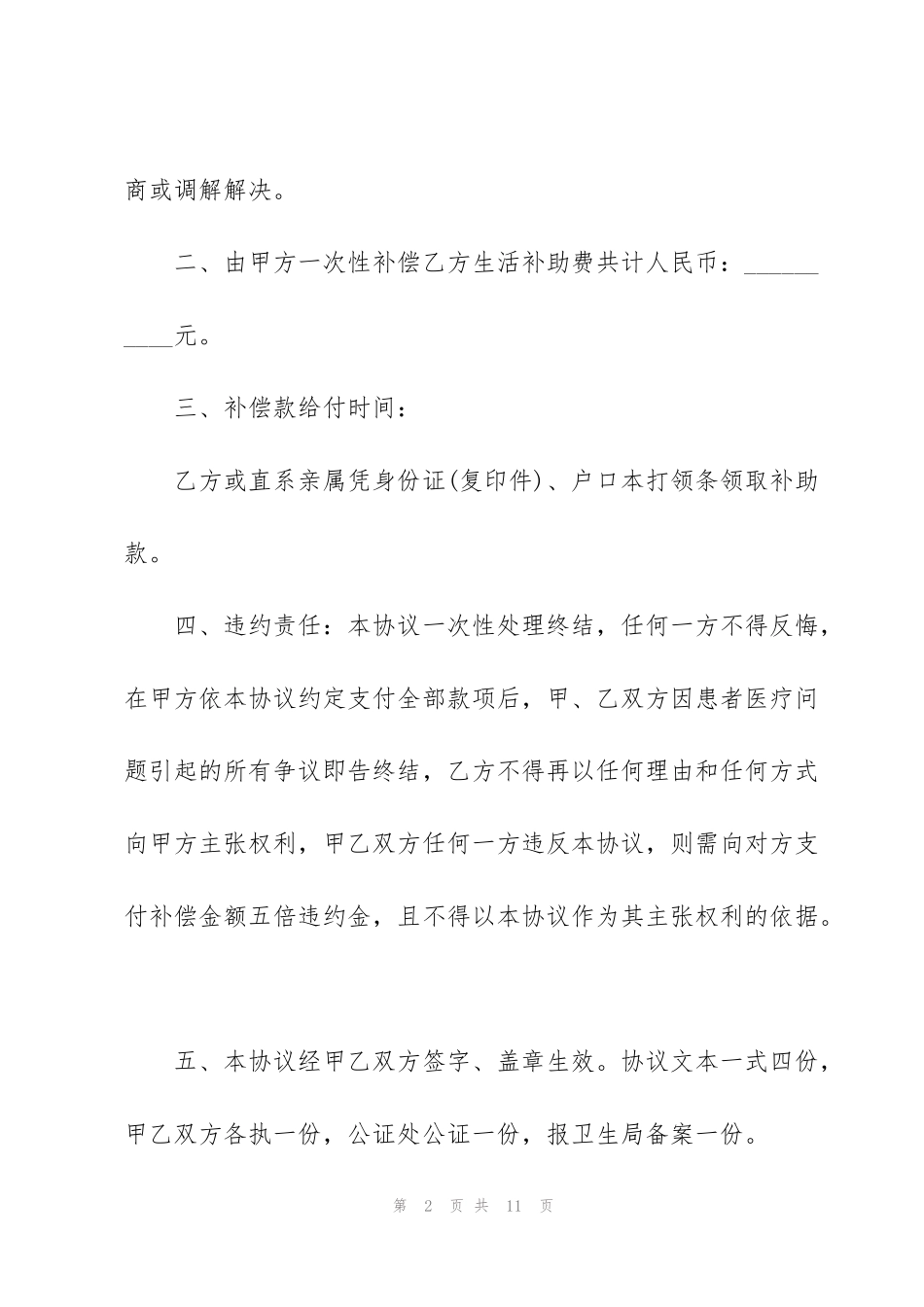 纠纷和解协议书范文五篇_第2页