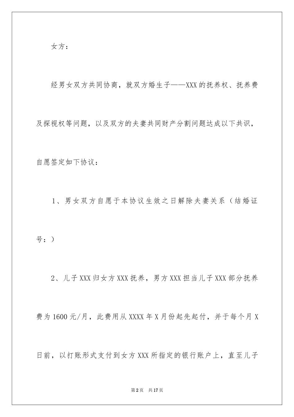 2024出轨协议书_第2页