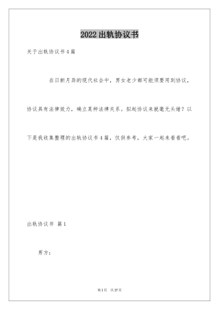 2024出轨协议书