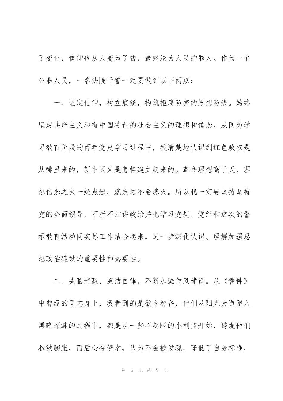 警钟警示教育片心得体会2022_第2页