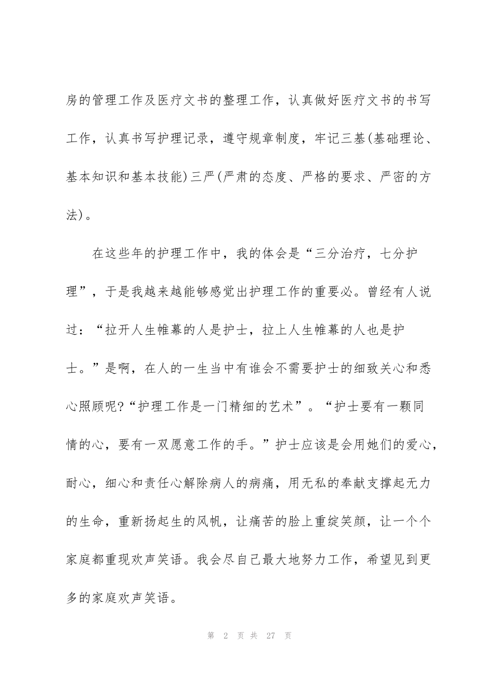 科护士长述职报告_第2页