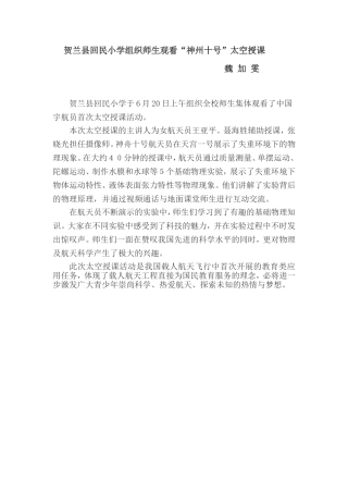贺兰县回民小学组织师生观看