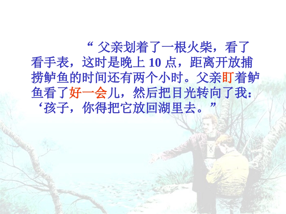 钓鱼的启示 (3)_第2页