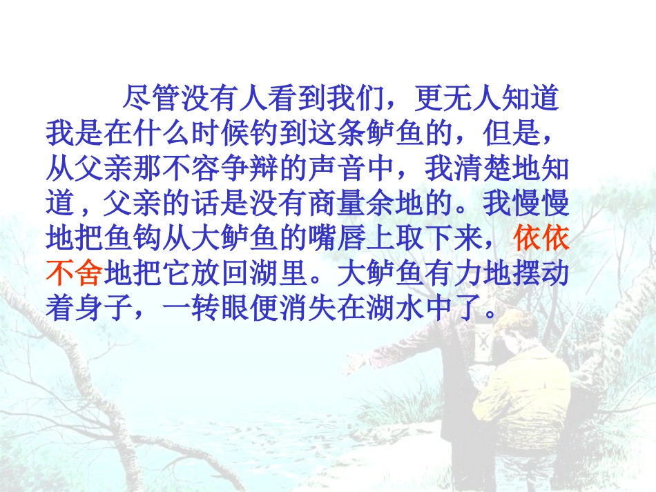 钓鱼的启示 (3)_第3页