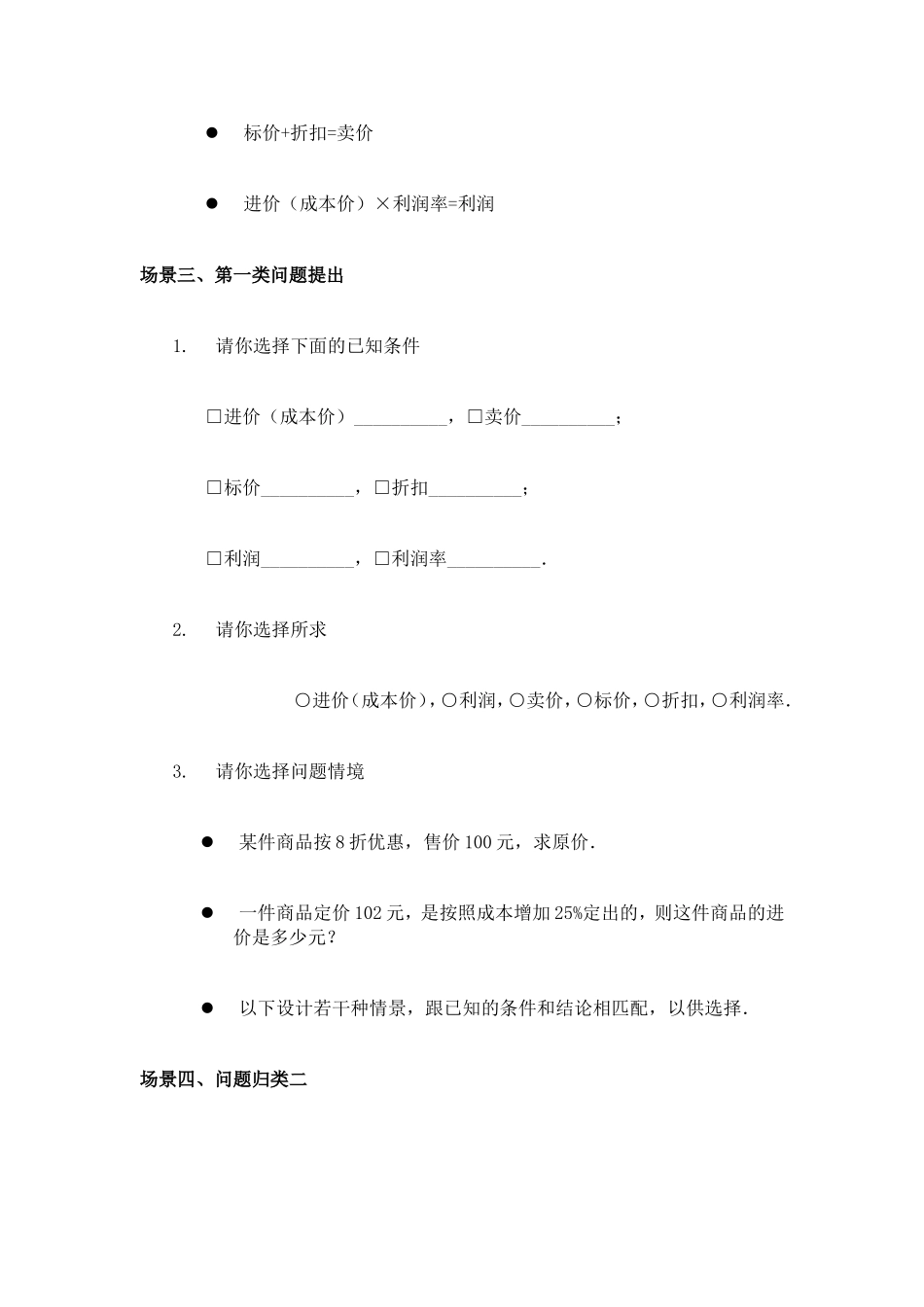 关于经济的一类应用问题_第2页