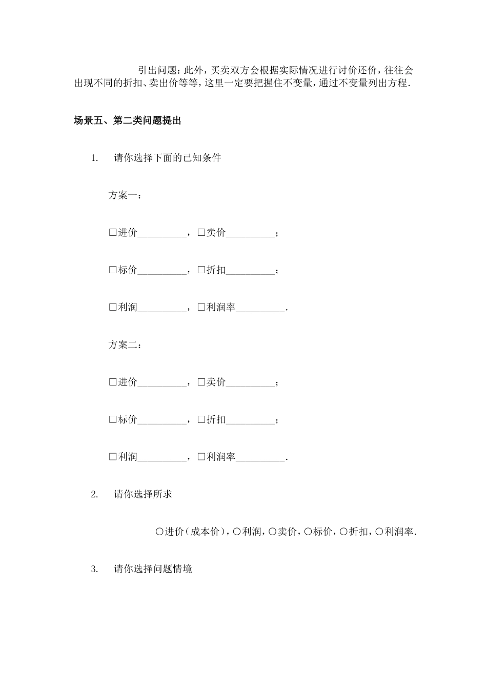 关于经济的一类应用问题_第3页
