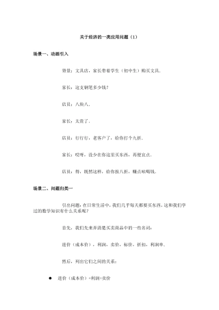 关于经济的一类应用问题