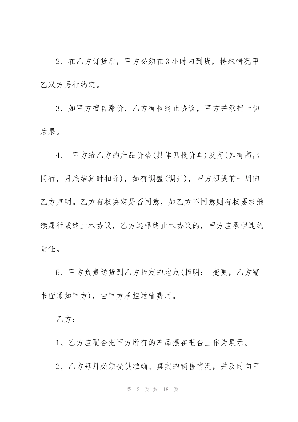 酒类购销合同酒类购销合同_第2页