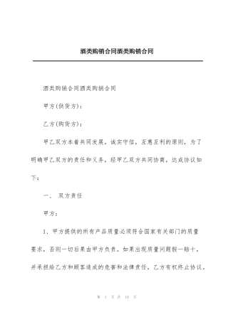 酒类购销合同酒类购销合同