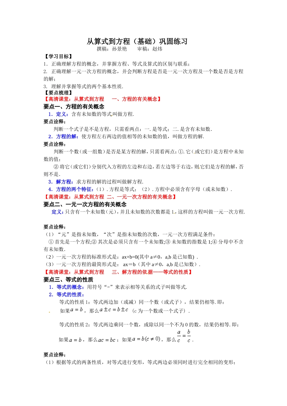 从算式到方程基础知识讲解_第1页